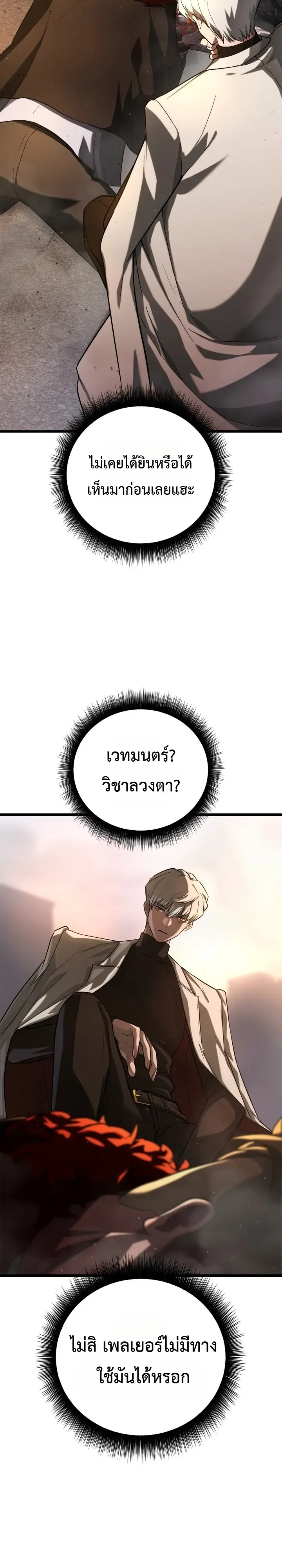 Solo Swordmaster ฉันนี่แหละคือปรมาจารย์ดาบคนสุดท้าย ตอนที่ 2 หน้า 16