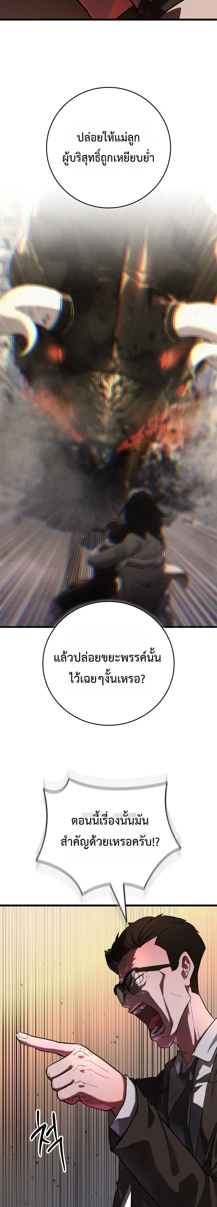 Solo Swordmaster ฉันนี่แหละคือปรมาจารย์ดาบคนสุดท้าย ตอนที่ 2 หน้า 22