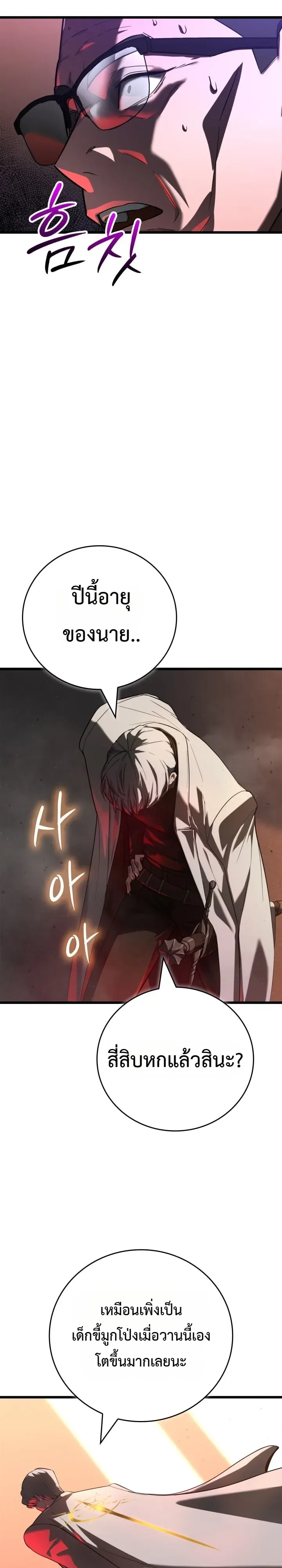 Solo Swordmaster ฉันนี่แหละคือปรมาจารย์ดาบคนสุดท้าย ตอนที่ 2 หน้า 24