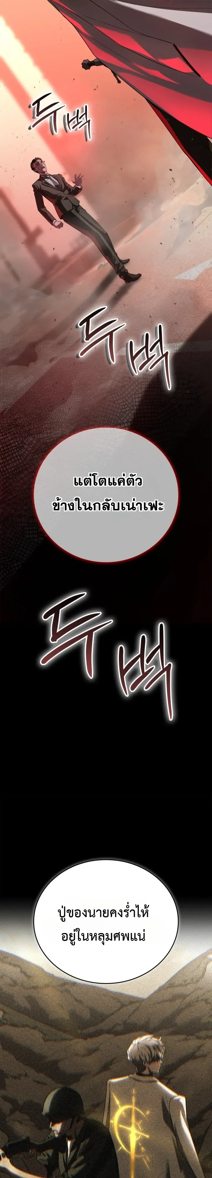 Solo Swordmaster ฉันนี่แหละคือปรมาจารย์ดาบคนสุดท้าย ตอนที่ 2 หน้า 25
