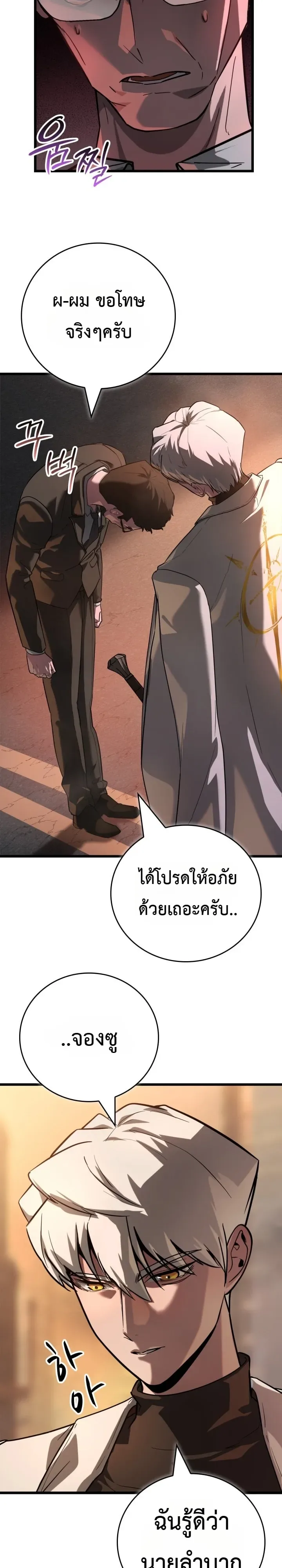 Solo Swordmaster ฉันนี่แหละคือปรมาจารย์ดาบคนสุดท้าย ตอนที่ 2 หน้า 27