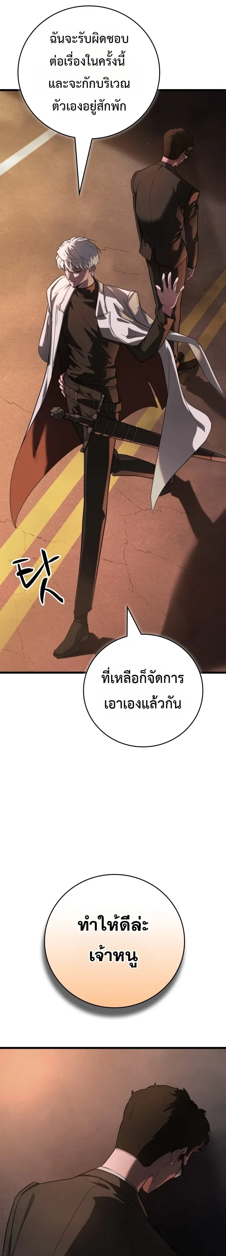 Solo Swordmaster ฉันนี่แหละคือปรมาจารย์ดาบคนสุดท้าย ตอนที่ 2 หน้า 29