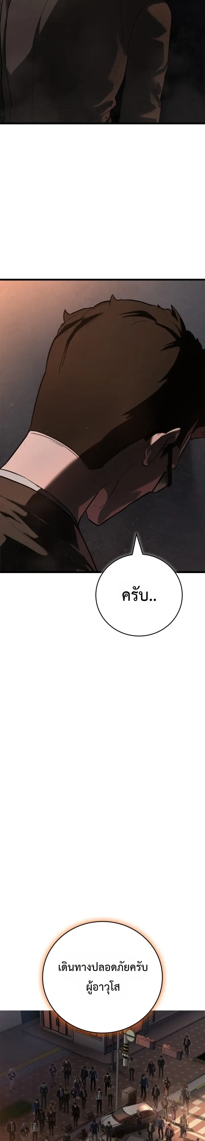 Solo Swordmaster ฉันนี่แหละคือปรมาจารย์ดาบคนสุดท้าย ตอนที่ 2 หน้า 30