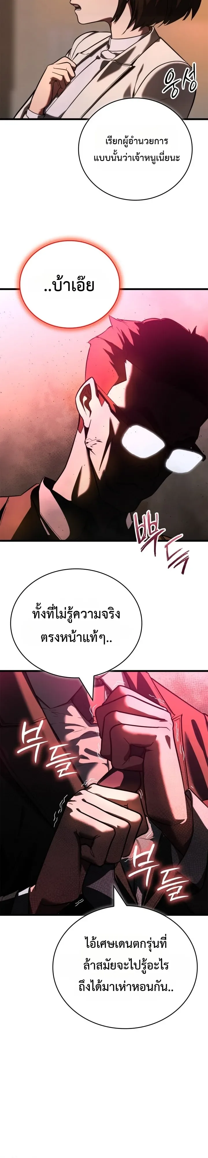Solo Swordmaster ฉันนี่แหละคือปรมาจารย์ดาบคนสุดท้าย ตอนที่ 2 หน้า 32