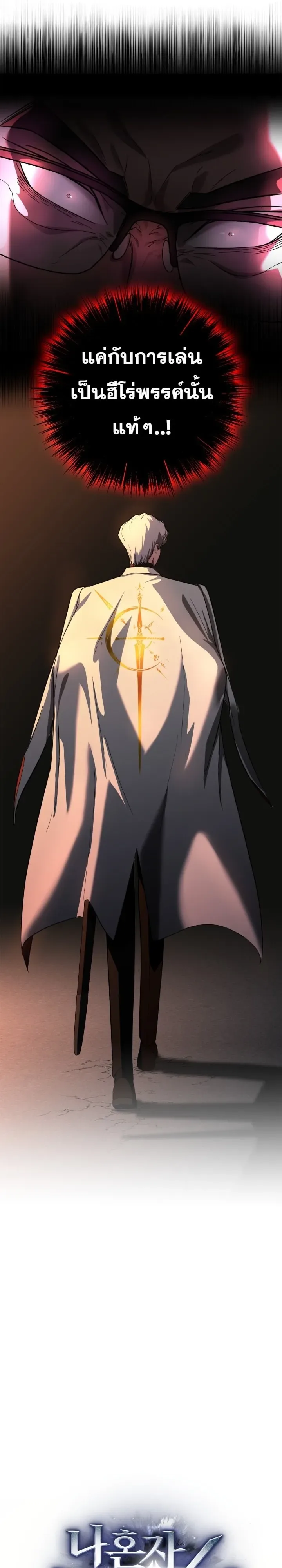 Solo Swordmaster ฉันนี่แหละคือปรมาจารย์ดาบคนสุดท้าย ตอนที่ 2 หน้า 33