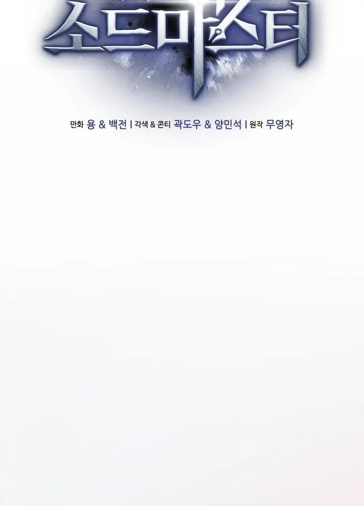 Solo Swordmaster ฉันนี่แหละคือปรมาจารย์ดาบคนสุดท้าย ตอนที่ 2 หน้า 34