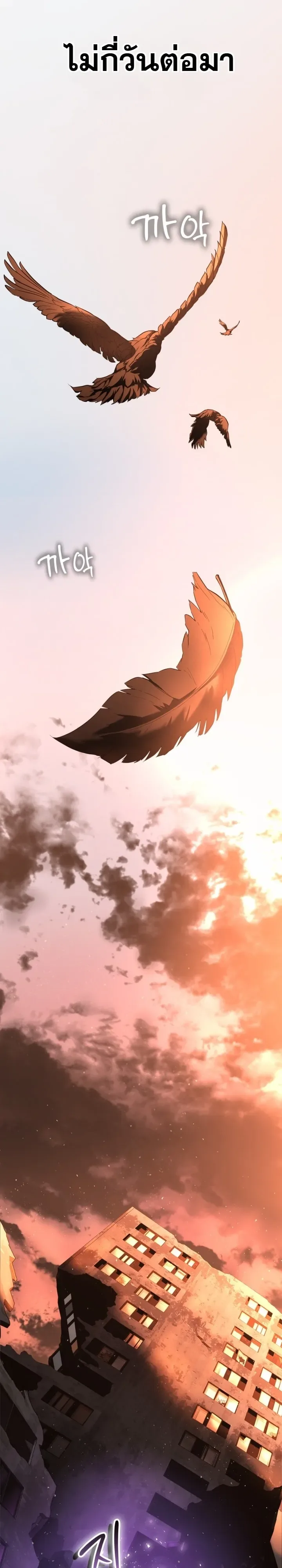 Solo Swordmaster ฉันนี่แหละคือปรมาจารย์ดาบคนสุดท้าย ตอนที่ 2 หน้า 35