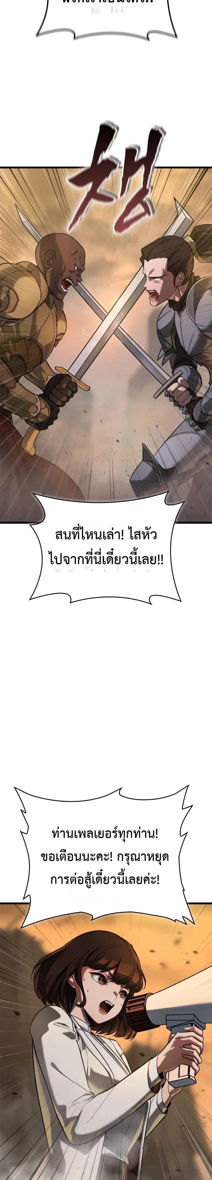 Solo Swordmaster ฉันนี่แหละคือปรมาจารย์ดาบคนสุดท้าย ตอนที่ 2 หน้า 37