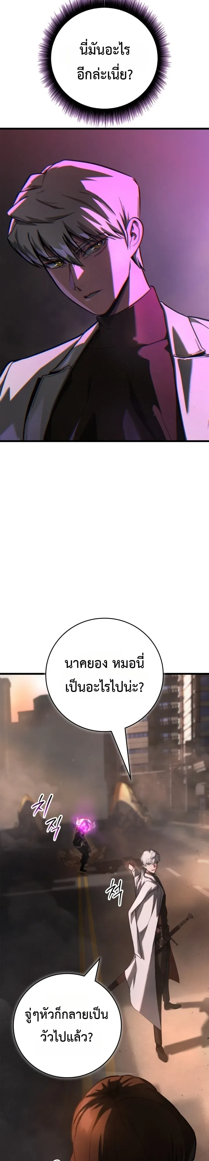 Solo Swordmaster ฉันนี่แหละคือปรมาจารย์ดาบคนสุดท้าย ตอนที่ 2 หน้า 5