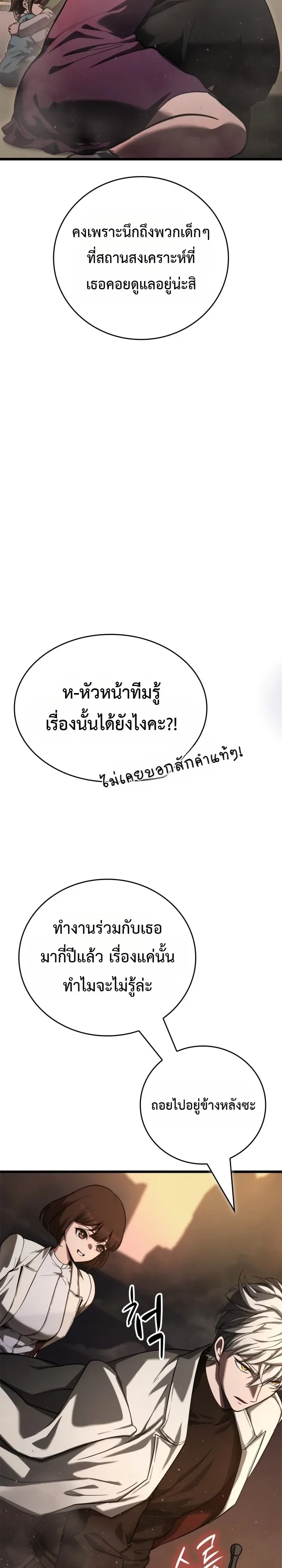 Solo Swordmaster ฉันนี่แหละคือปรมาจารย์ดาบคนสุดท้าย ตอนที่ 2 หน้า 50