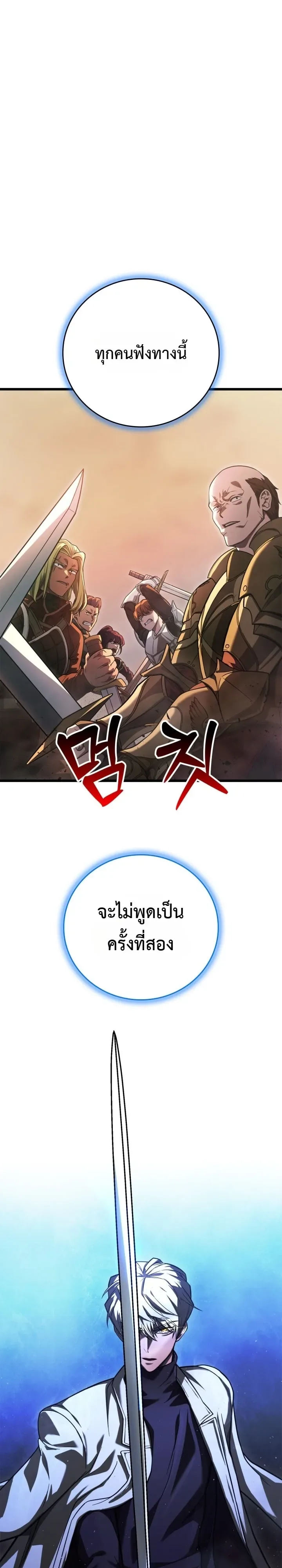 Solo Swordmaster ฉันนี่แหละคือปรมาจารย์ดาบคนสุดท้าย ตอนที่ 2 หน้า 52