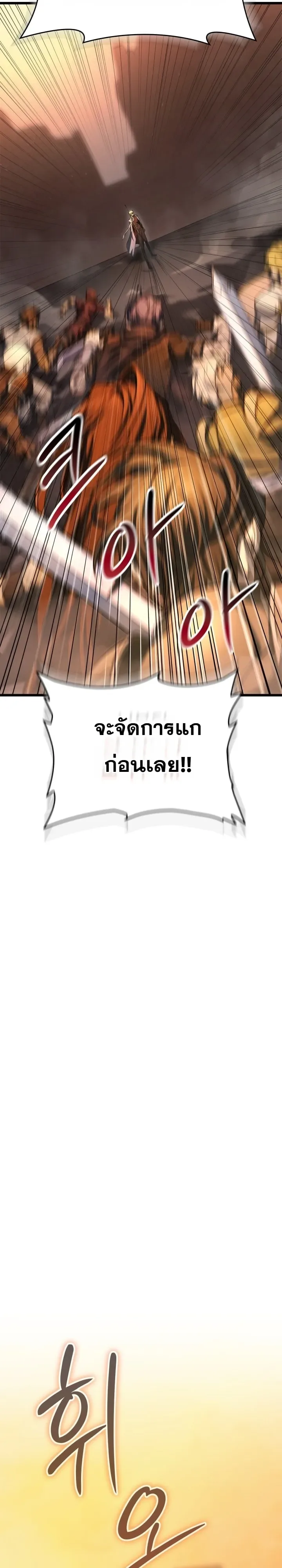 Solo Swordmaster ฉันนี่แหละคือปรมาจารย์ดาบคนสุดท้าย ตอนที่ 2 หน้า 54