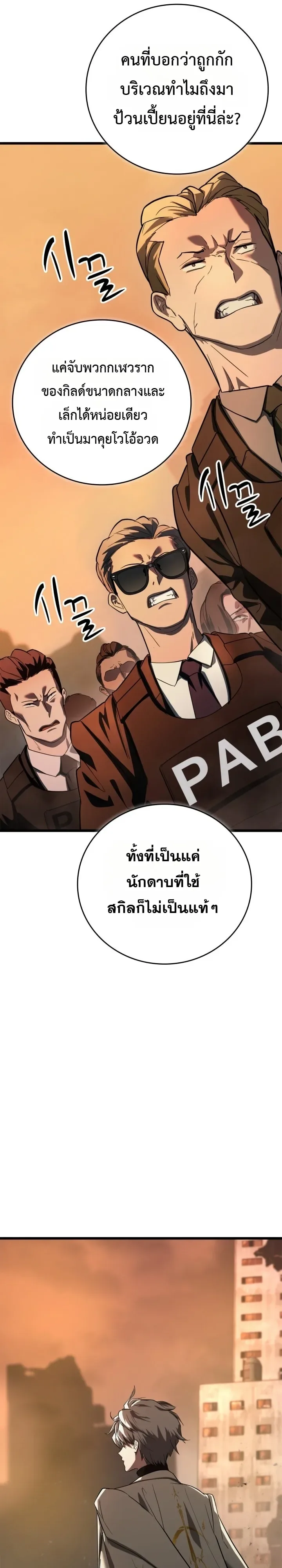 Solo Swordmaster ฉันนี่แหละคือปรมาจารย์ดาบคนสุดท้าย ตอนที่ 2 หน้า 58