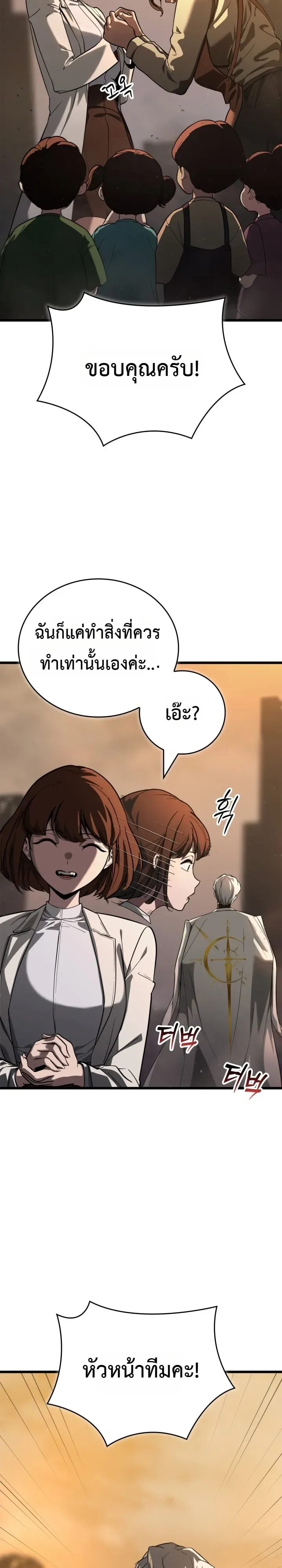 Solo Swordmaster ฉันนี่แหละคือปรมาจารย์ดาบคนสุดท้าย ตอนที่ 2 หน้า 60