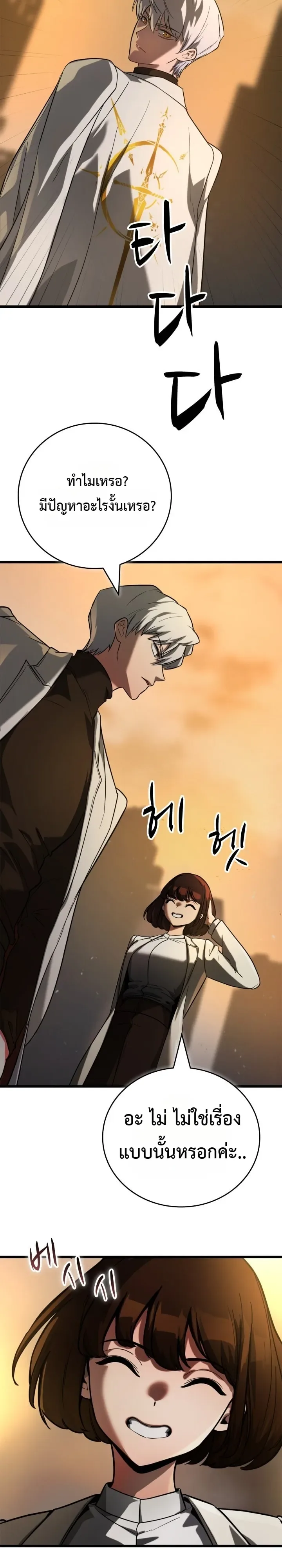Solo Swordmaster ฉันนี่แหละคือปรมาจารย์ดาบคนสุดท้าย ตอนที่ 2 หน้า 61