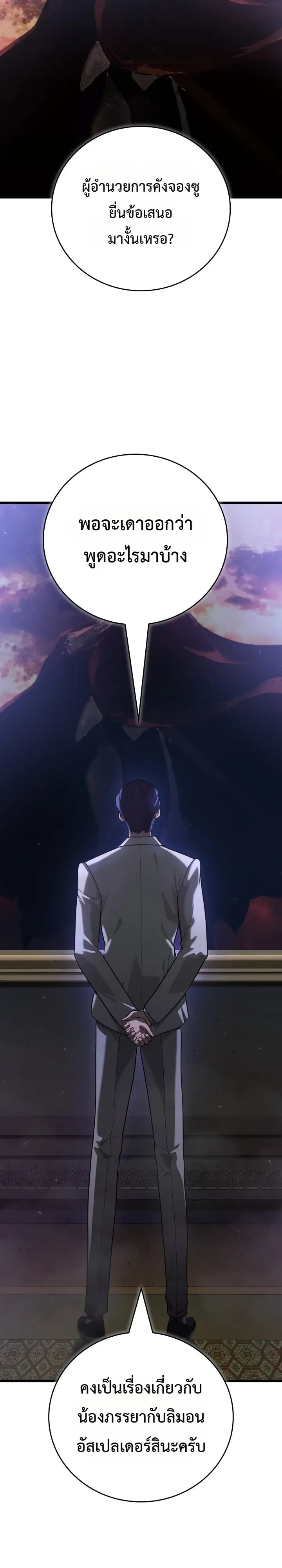 Solo Swordmaster ฉันนี่แหละคือปรมาจารย์ดาบคนสุดท้าย ตอนที่ 2 หน้า 66