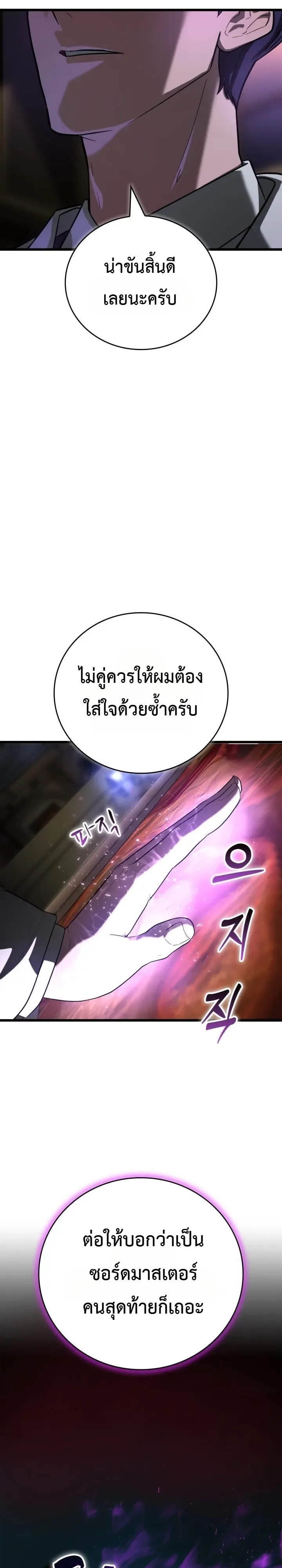 Solo Swordmaster ฉันนี่แหละคือปรมาจารย์ดาบคนสุดท้าย ตอนที่ 2 หน้า 67