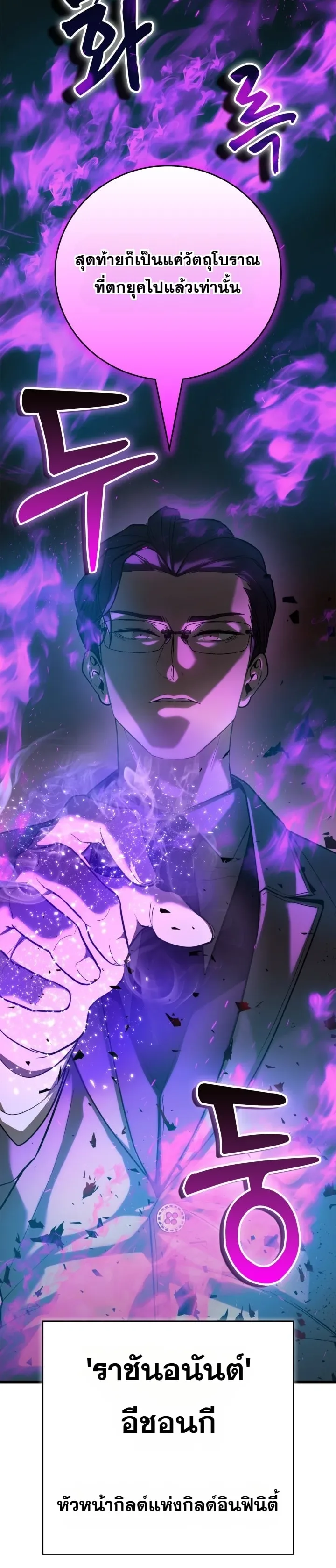 Solo Swordmaster ฉันนี่แหละคือปรมาจารย์ดาบคนสุดท้าย ตอนที่ 2 หน้า 68