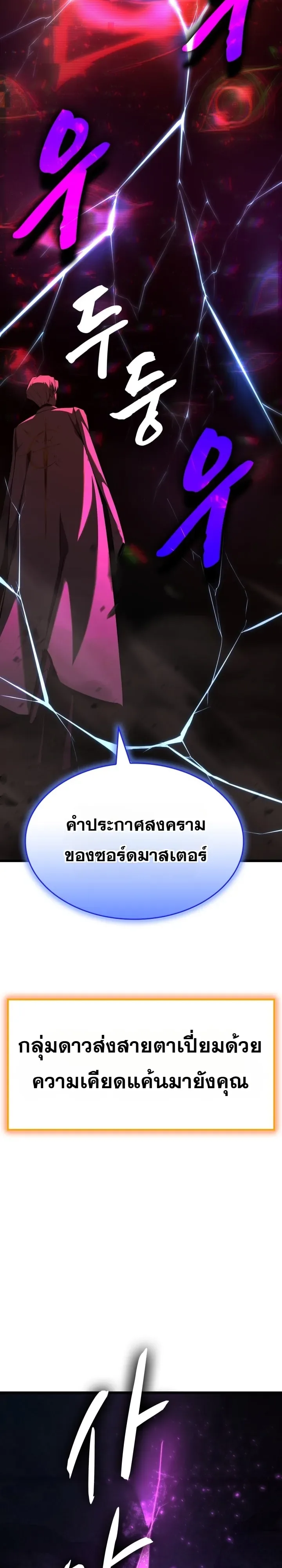 Solo Swordmaster ฉันนี่แหละคือปรมาจารย์ดาบคนสุดท้าย ตอนที่ 20 หน้า 10