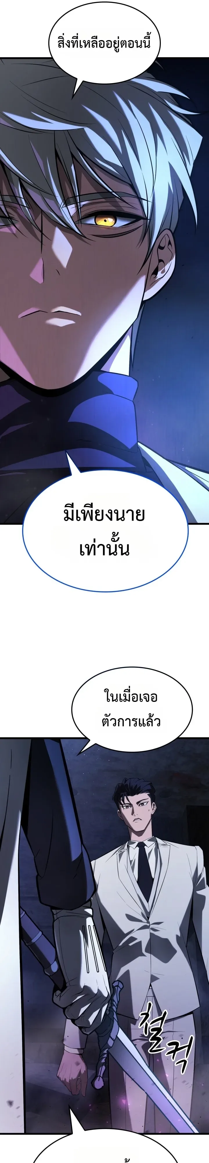 Solo Swordmaster ฉันนี่แหละคือปรมาจารย์ดาบคนสุดท้าย ตอนที่ 20 หน้า 12