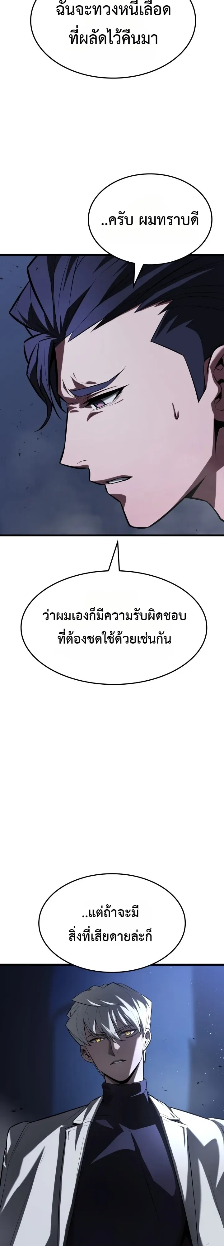 Solo Swordmaster ฉันนี่แหละคือปรมาจารย์ดาบคนสุดท้าย ตอนที่ 20 หน้า 13