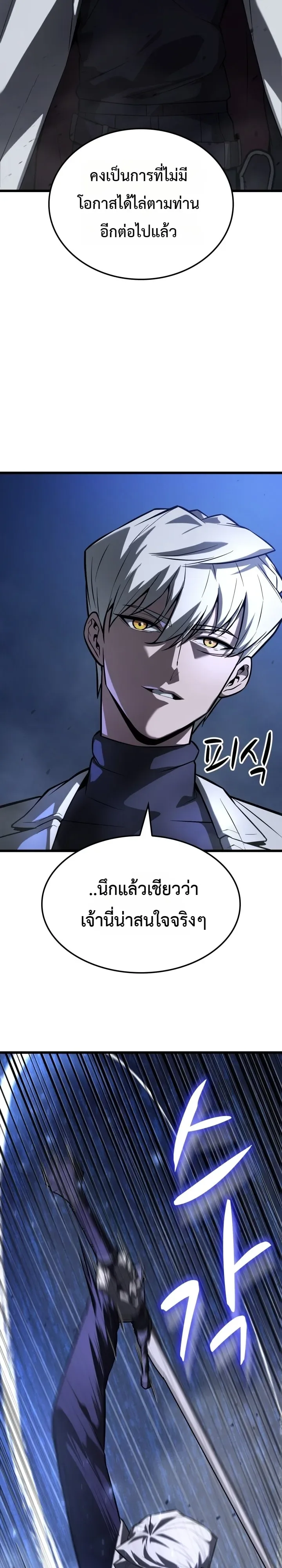 Solo Swordmaster ฉันนี่แหละคือปรมาจารย์ดาบคนสุดท้าย ตอนที่ 20 หน้า 14