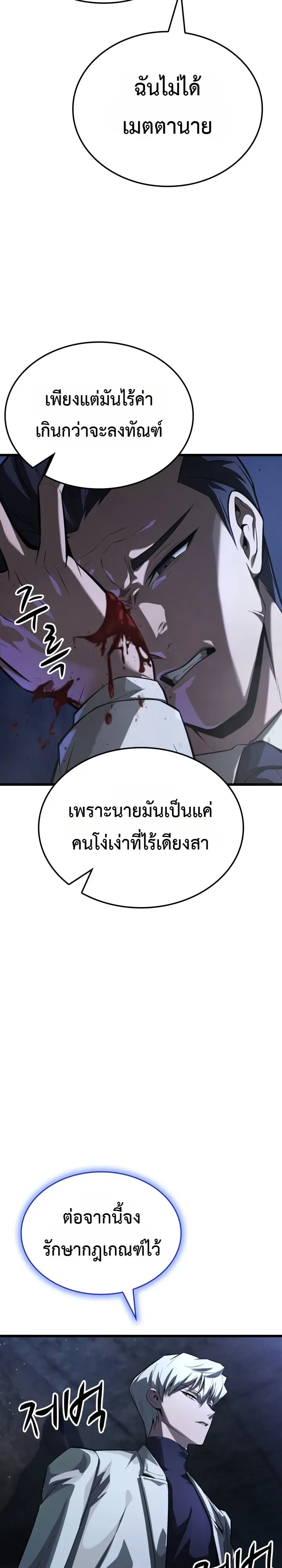 Solo Swordmaster ฉันนี่แหละคือปรมาจารย์ดาบคนสุดท้าย ตอนที่ 20 หน้า 16