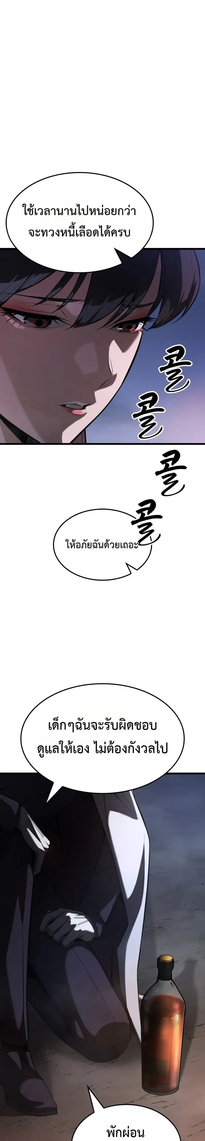 Solo Swordmaster ฉันนี่แหละคือปรมาจารย์ดาบคนสุดท้าย ตอนที่ 20 หน้า 20