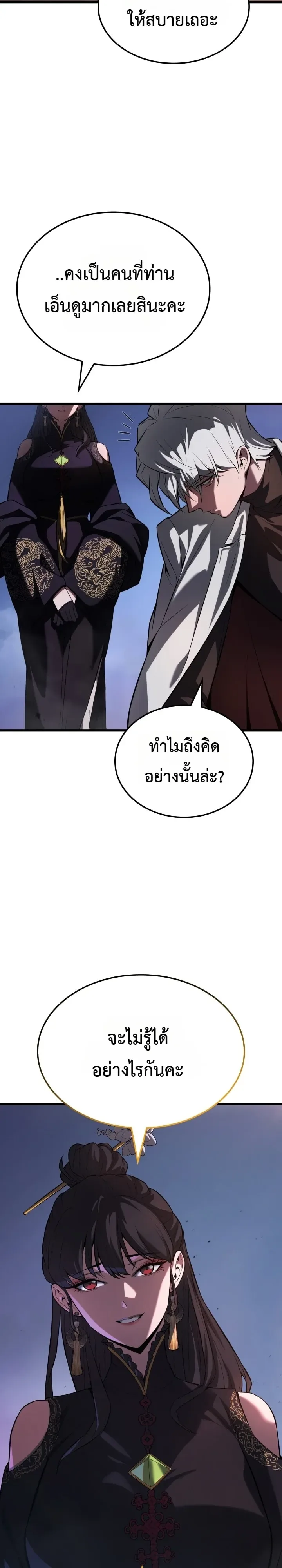Solo Swordmaster ฉันนี่แหละคือปรมาจารย์ดาบคนสุดท้าย ตอนที่ 20 หน้า 21