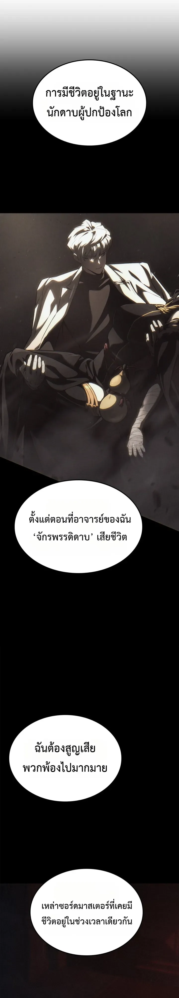 Solo Swordmaster ฉันนี่แหละคือปรมาจารย์ดาบคนสุดท้าย ตอนที่ 20 หน้า 24