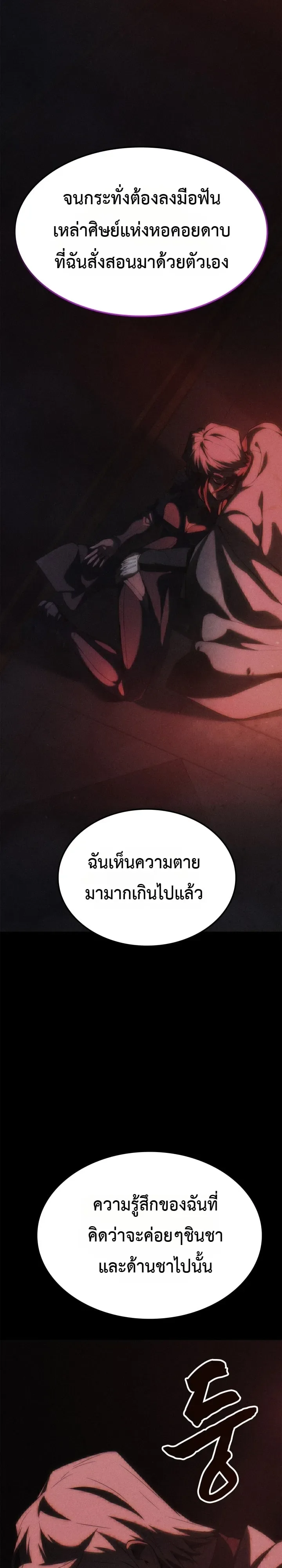 Solo Swordmaster ฉันนี่แหละคือปรมาจารย์ดาบคนสุดท้าย ตอนที่ 20 หน้า 25