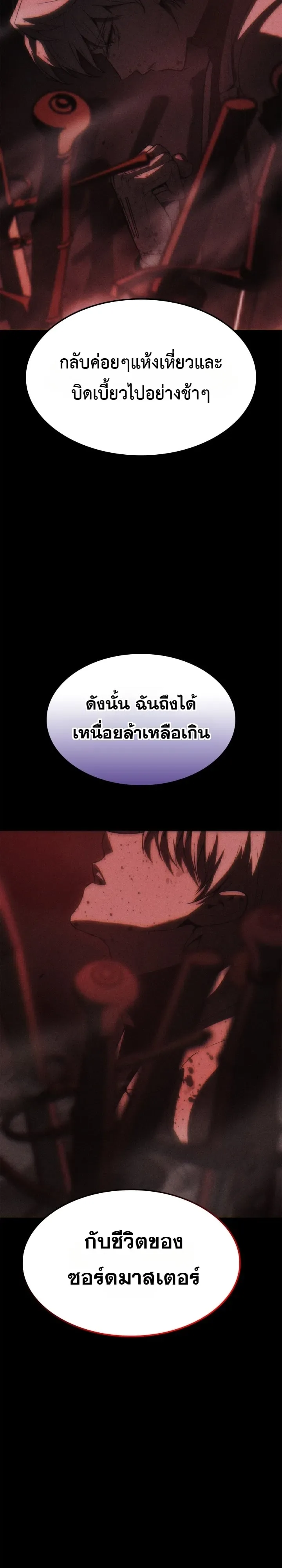 Solo Swordmaster ฉันนี่แหละคือปรมาจารย์ดาบคนสุดท้าย ตอนที่ 20 หน้า 26
