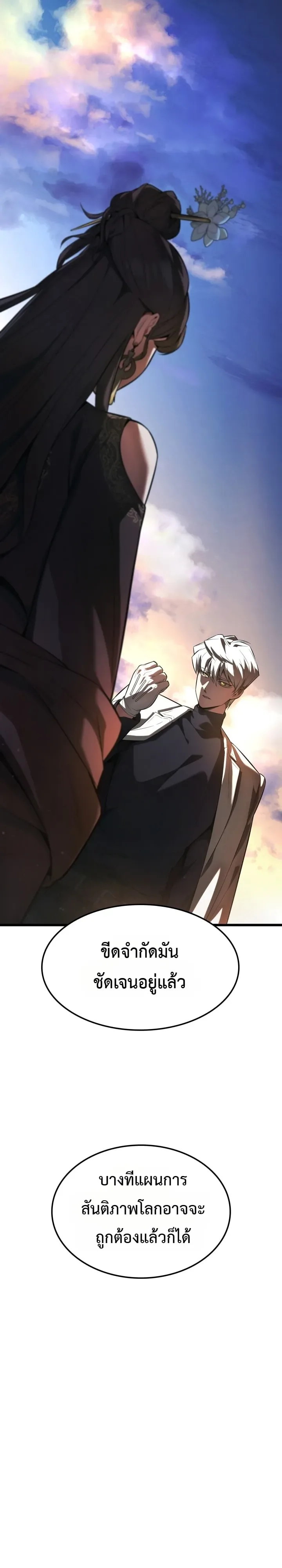 Solo Swordmaster ฉันนี่แหละคือปรมาจารย์ดาบคนสุดท้าย ตอนที่ 20 หน้า 28