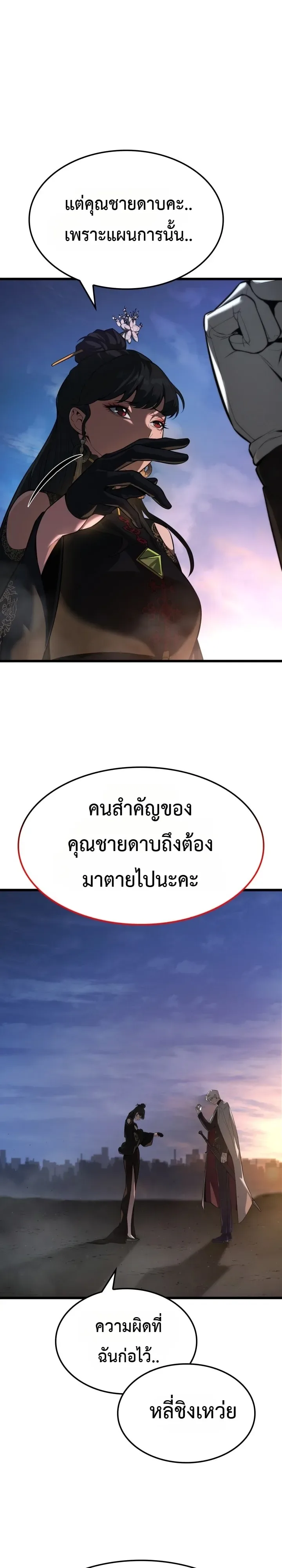 Solo Swordmaster ฉันนี่แหละคือปรมาจารย์ดาบคนสุดท้าย ตอนที่ 20 หน้า 30