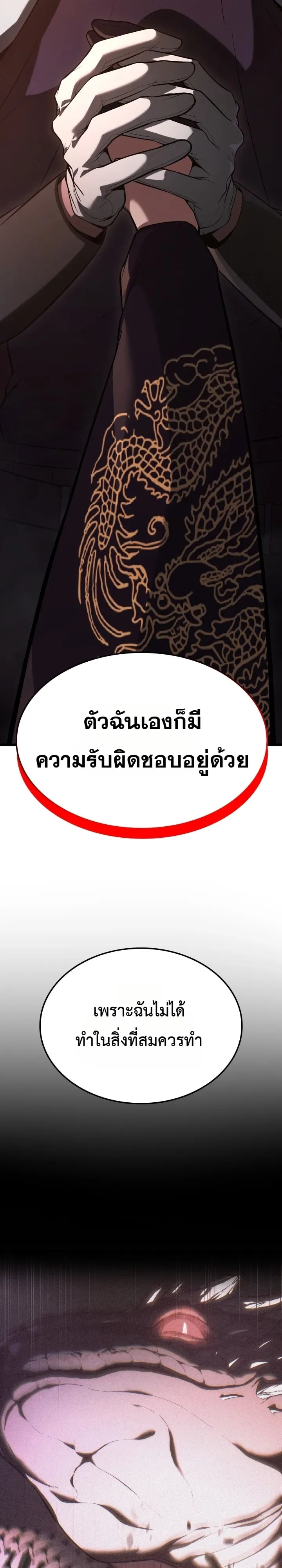 Solo Swordmaster ฉันนี่แหละคือปรมาจารย์ดาบคนสุดท้าย ตอนที่ 20 หน้า 32