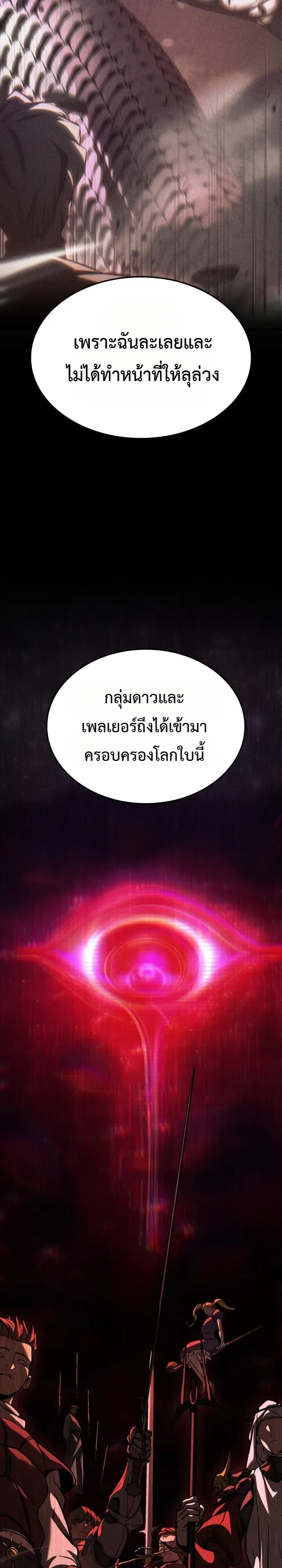 Solo Swordmaster ฉันนี่แหละคือปรมาจารย์ดาบคนสุดท้าย ตอนที่ 20 หน้า 33