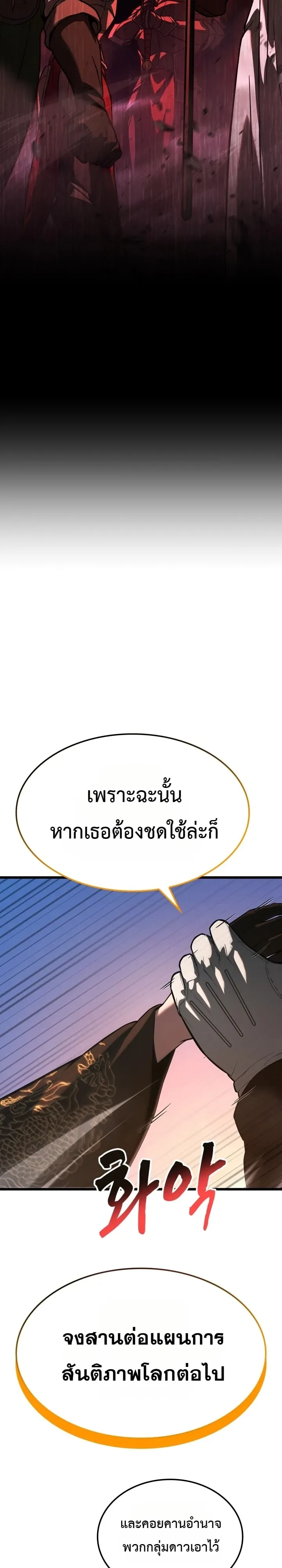 Solo Swordmaster ฉันนี่แหละคือปรมาจารย์ดาบคนสุดท้าย ตอนที่ 20 หน้า 34
