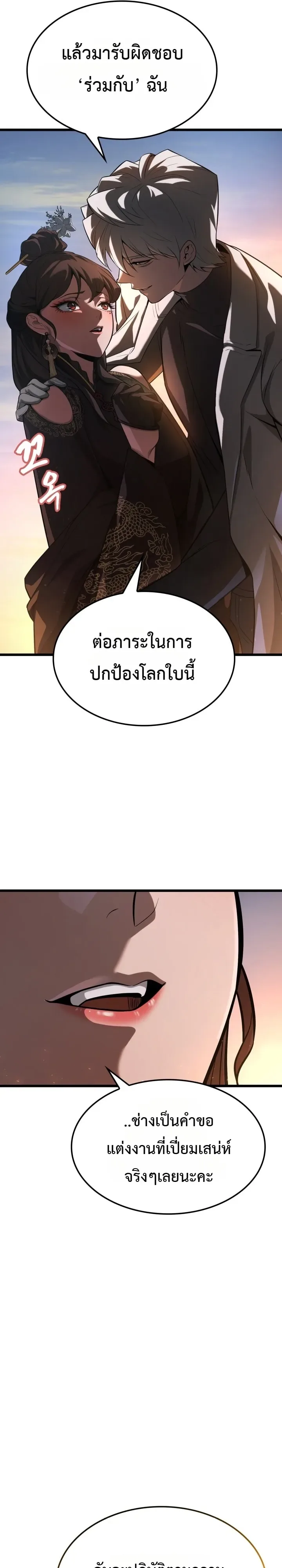 Solo Swordmaster ฉันนี่แหละคือปรมาจารย์ดาบคนสุดท้าย ตอนที่ 20 หน้า 36
