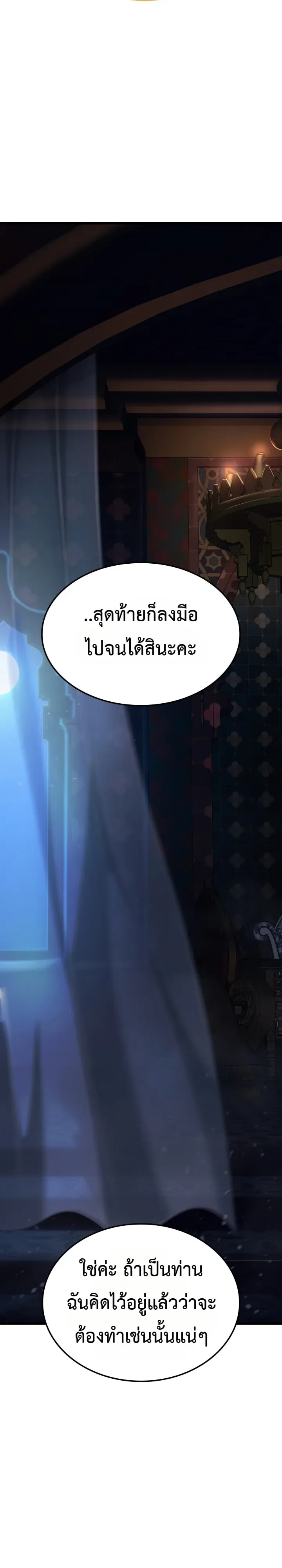 Solo Swordmaster ฉันนี่แหละคือปรมาจารย์ดาบคนสุดท้าย ตอนที่ 20 หน้า 39