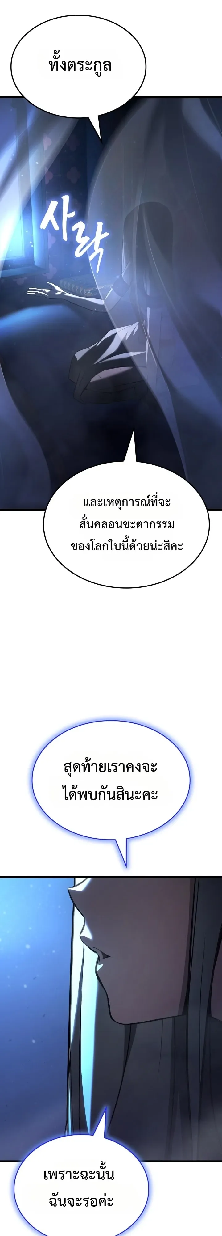 Solo Swordmaster ฉันนี่แหละคือปรมาจารย์ดาบคนสุดท้าย ตอนที่ 20 หน้า 40