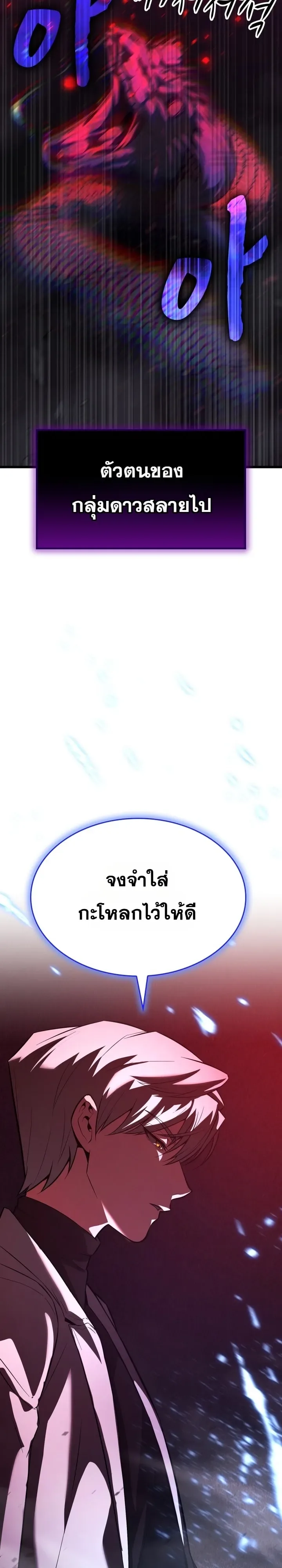 Solo Swordmaster ฉันนี่แหละคือปรมาจารย์ดาบคนสุดท้าย ตอนที่ 20 หน้า 8