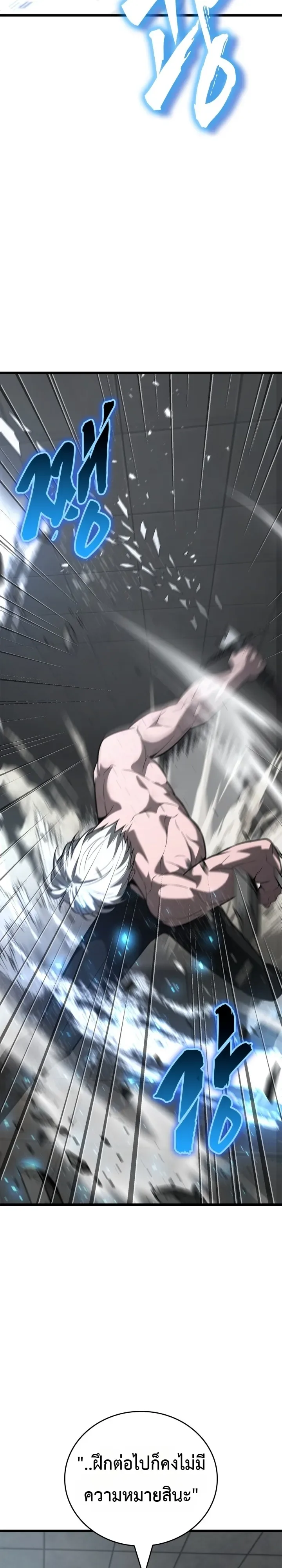 Solo Swordmaster ฉันนี่แหละคือปรมาจารย์ดาบคนสุดท้าย ตอนที่ 21 หน้า 11