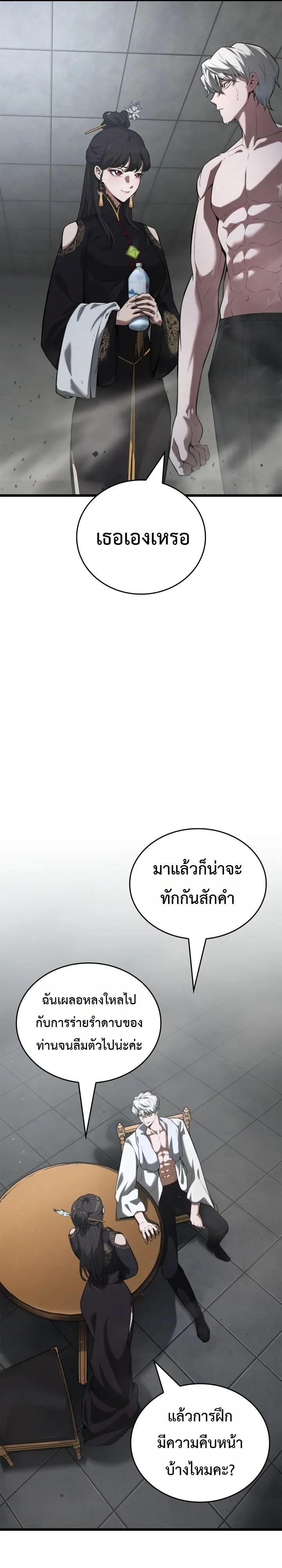 Solo Swordmaster ฉันนี่แหละคือปรมาจารย์ดาบคนสุดท้าย ตอนที่ 21 หน้า 14