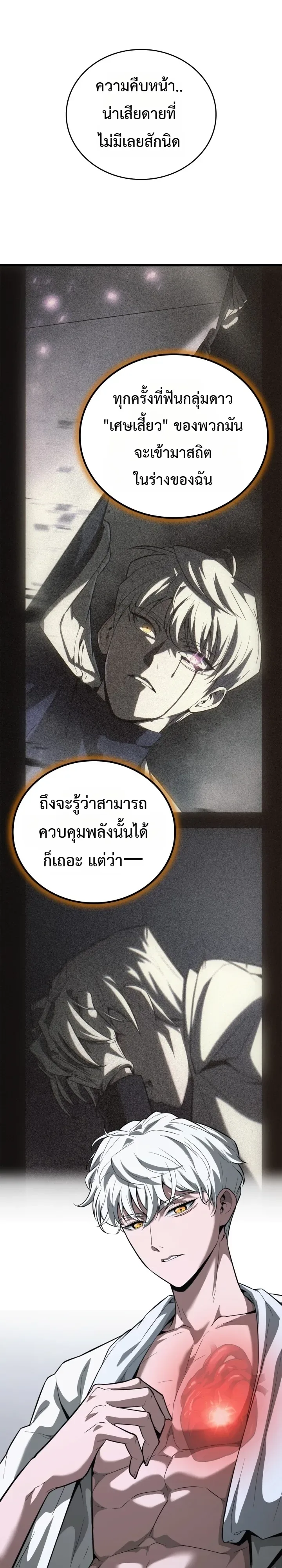 Solo Swordmaster ฉันนี่แหละคือปรมาจารย์ดาบคนสุดท้าย ตอนที่ 21 หน้า 15