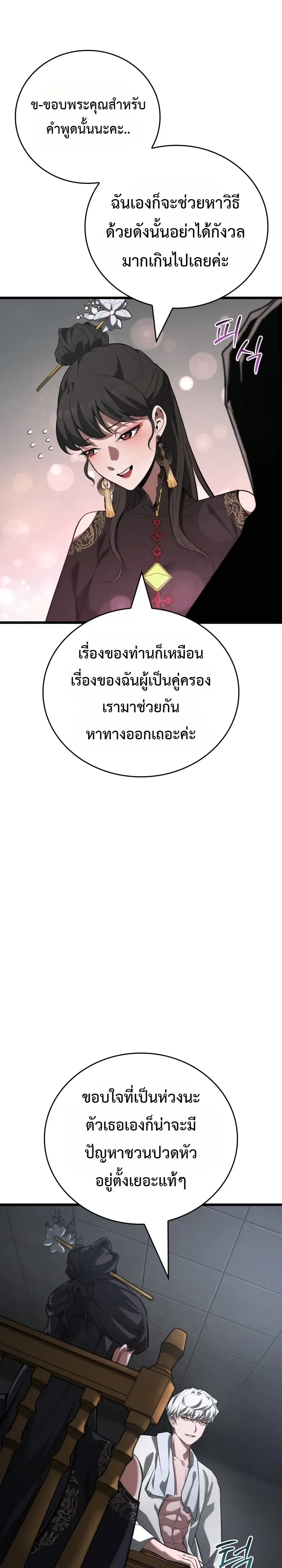 Solo Swordmaster ฉันนี่แหละคือปรมาจารย์ดาบคนสุดท้าย ตอนที่ 21 หน้า 19