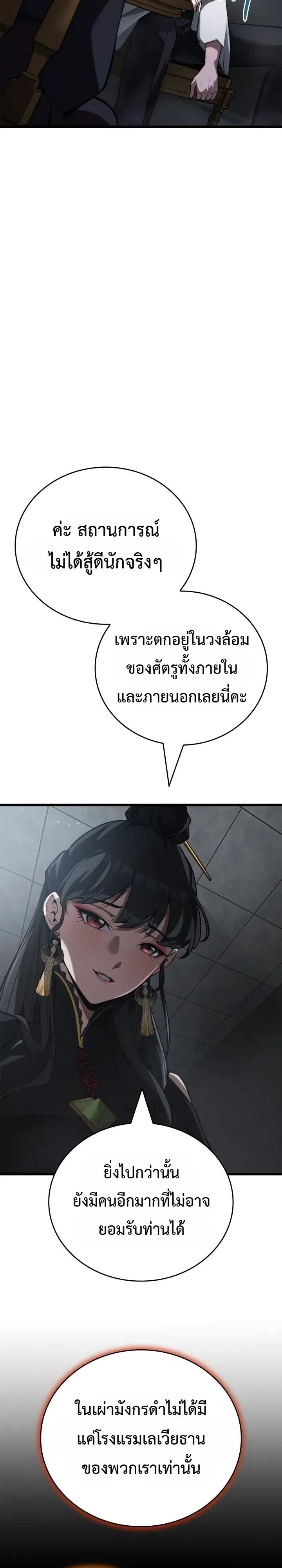 Solo Swordmaster ฉันนี่แหละคือปรมาจารย์ดาบคนสุดท้าย ตอนที่ 21 หน้า 20