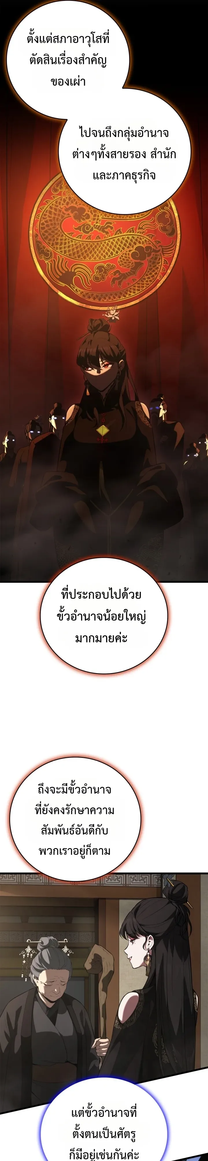 Solo Swordmaster ฉันนี่แหละคือปรมาจารย์ดาบคนสุดท้าย ตอนที่ 21 หน้า 21