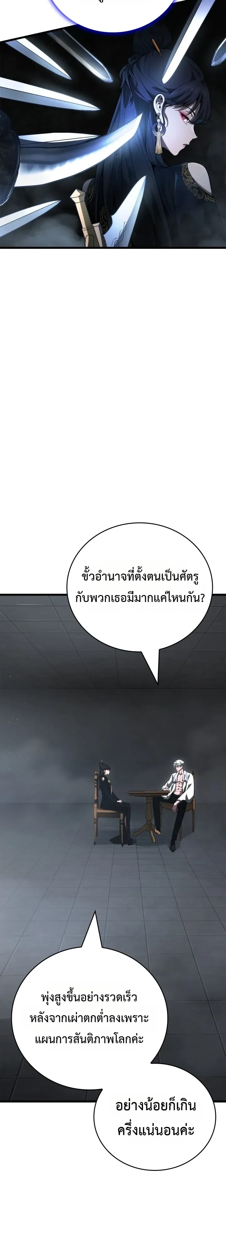 Solo Swordmaster ฉันนี่แหละคือปรมาจารย์ดาบคนสุดท้าย ตอนที่ 21 หน้า 22