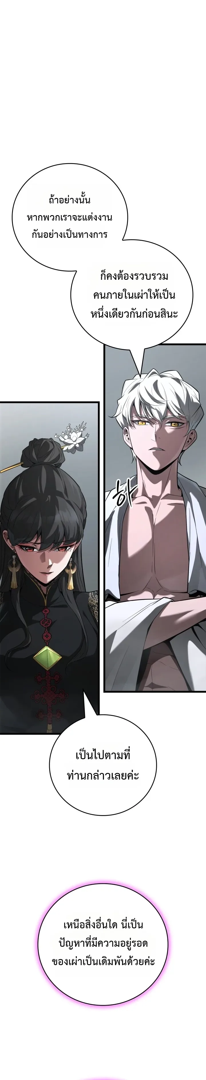 Solo Swordmaster ฉันนี่แหละคือปรมาจารย์ดาบคนสุดท้าย ตอนที่ 21 หน้า 23