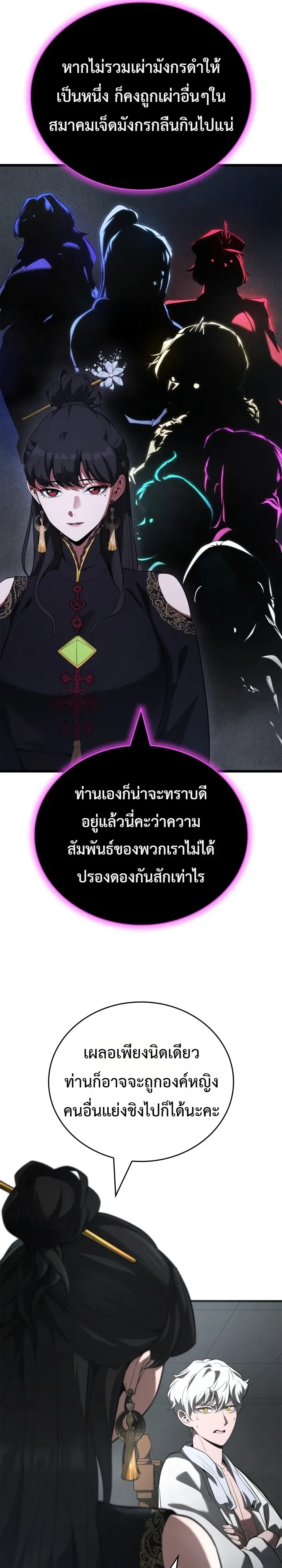 Solo Swordmaster ฉันนี่แหละคือปรมาจารย์ดาบคนสุดท้าย ตอนที่ 21 หน้า 24